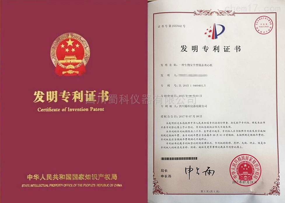 國(guó)家發(fā)明證書(shū)