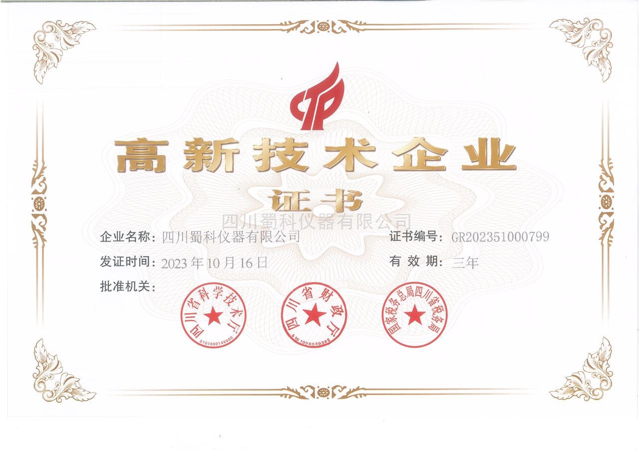 高新技術(shù)企業(yè)認(rèn)證